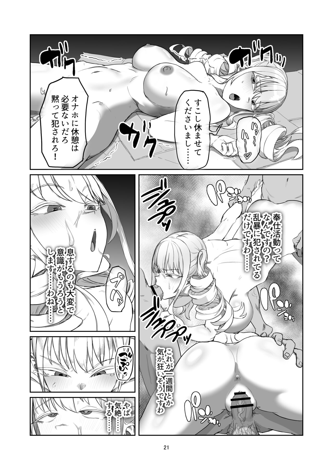 Furyou Ojou-sama Saikyouiku - Page 21