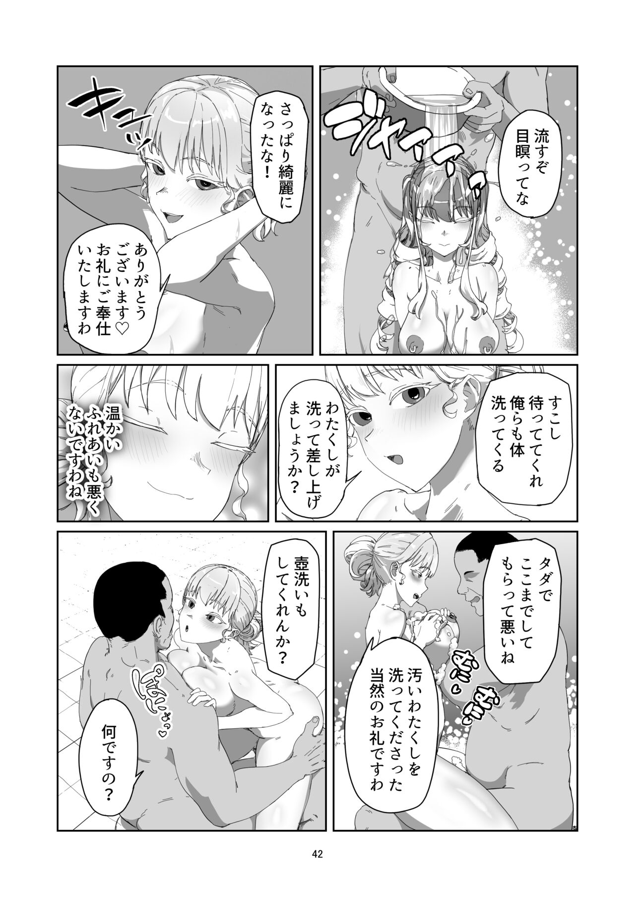 Furyou Ojou-sama Saikyouiku - Page 42