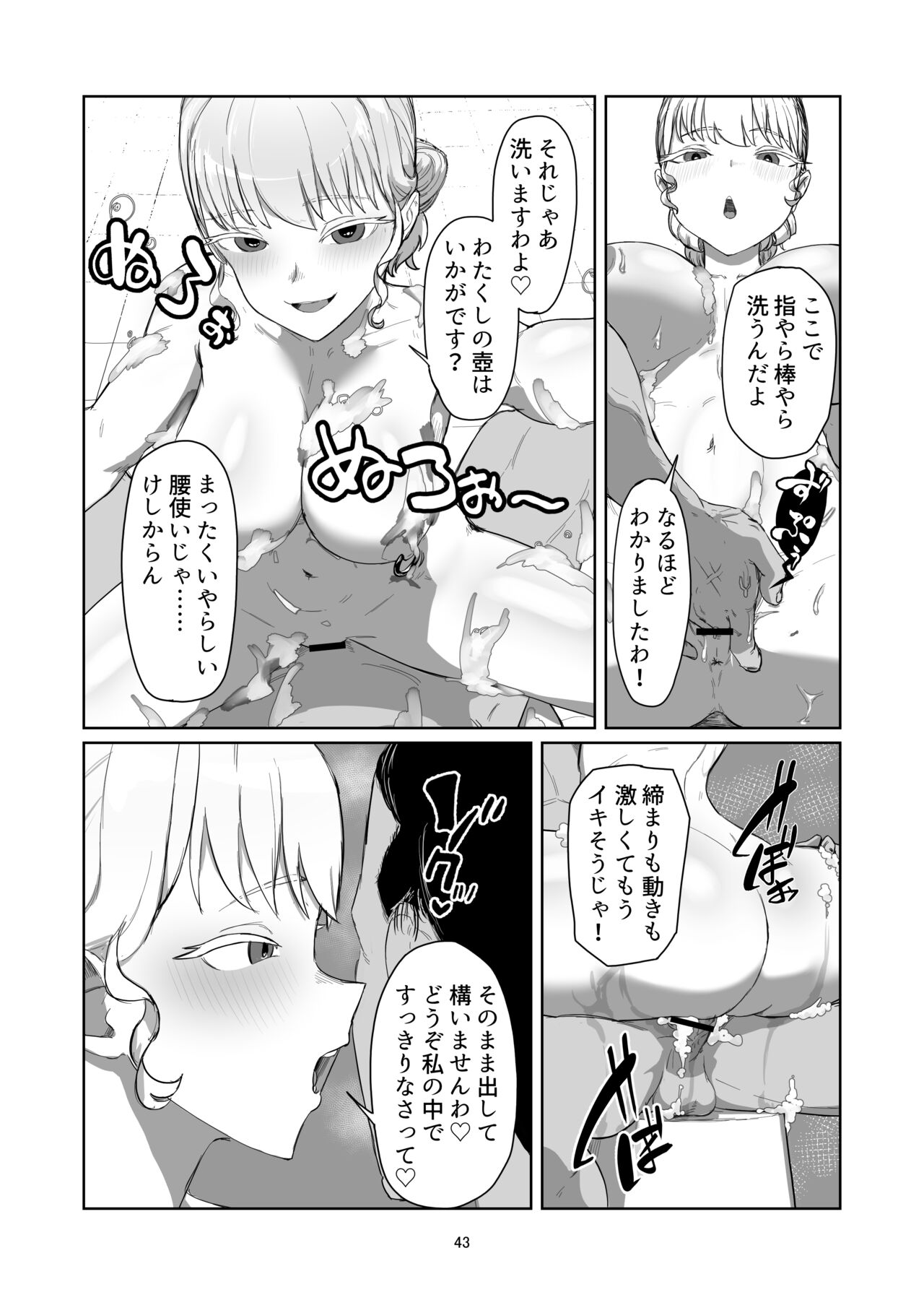 Furyou Ojou-sama Saikyouiku - Page 43