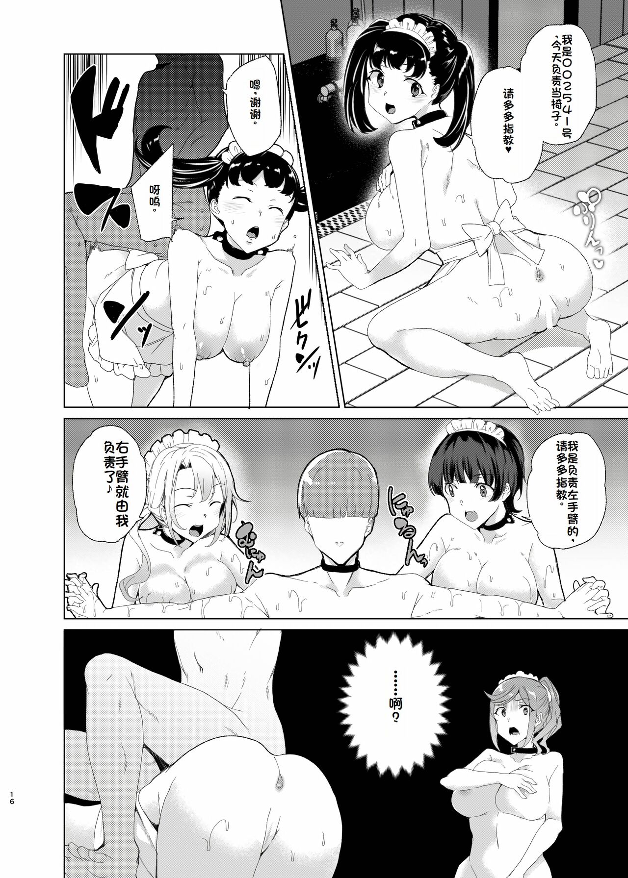 Joukyuu Seishi Chakushou Gimuka!? EX2 page 16 original parody - maid big breasts hentai manga - read online free