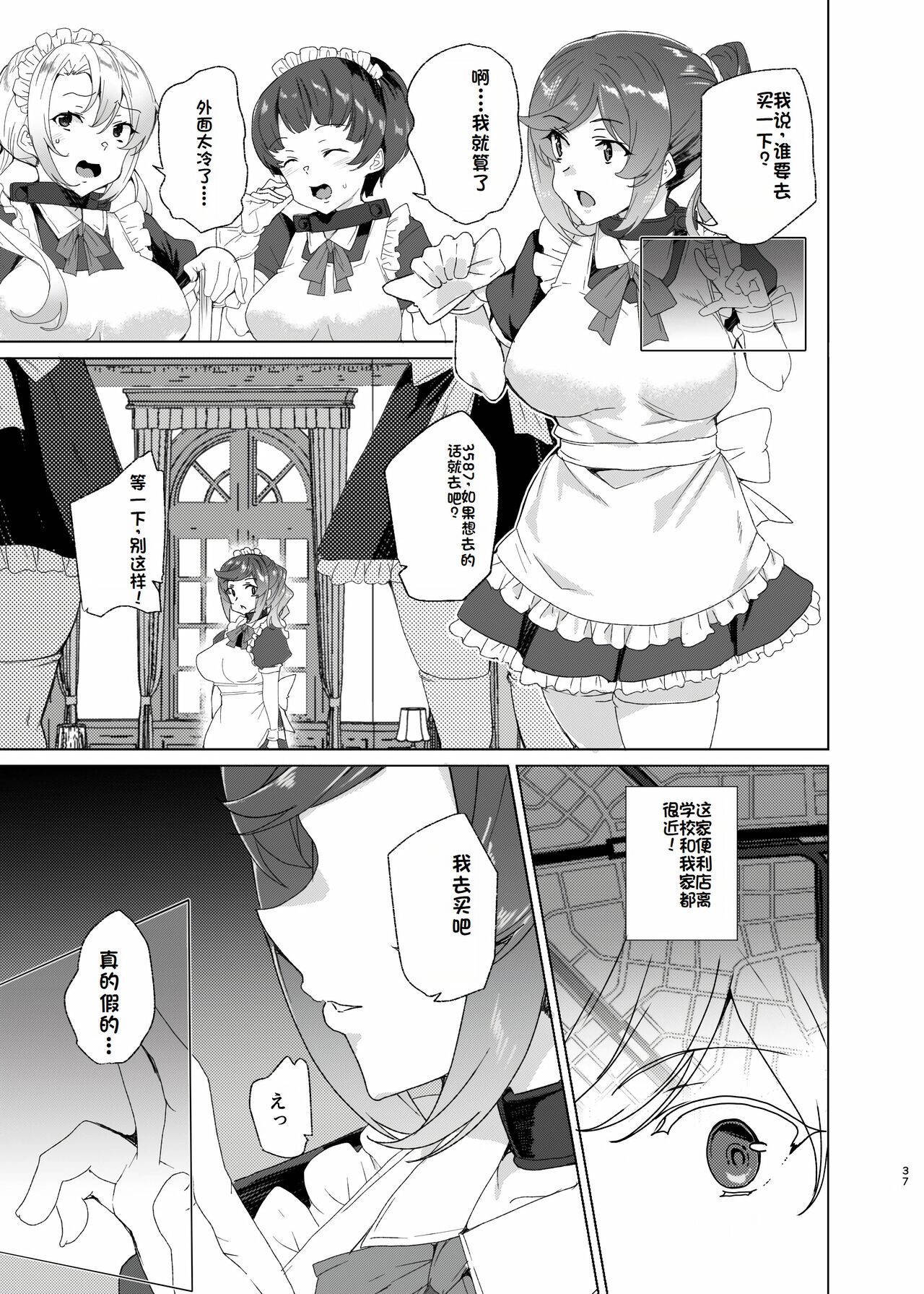 Joukyuu Seishi Chakushou Gimuka!? EX2 page 37 original parody - maid big breasts hentai manga - read online free