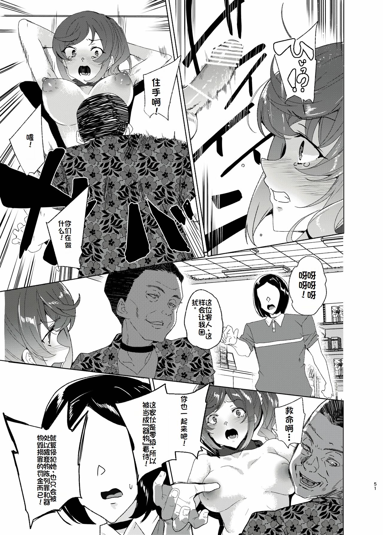 Joukyuu Seishi Chakushou Gimuka!? EX2 page 51 original parody - maid big breasts hentai manga - read online free