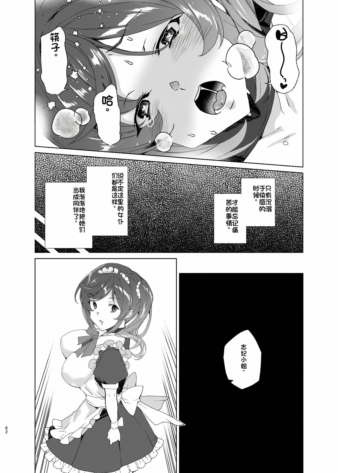 Joukyuu Seishi Chakushou Gimuka!? EX2 page 62 original parody - maid big breasts hentai manga - read online free