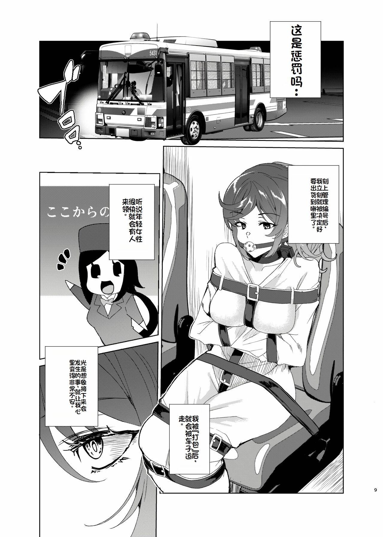 Joukyuu Seishi Chakushou Gimuka!? EX2 - Page 9