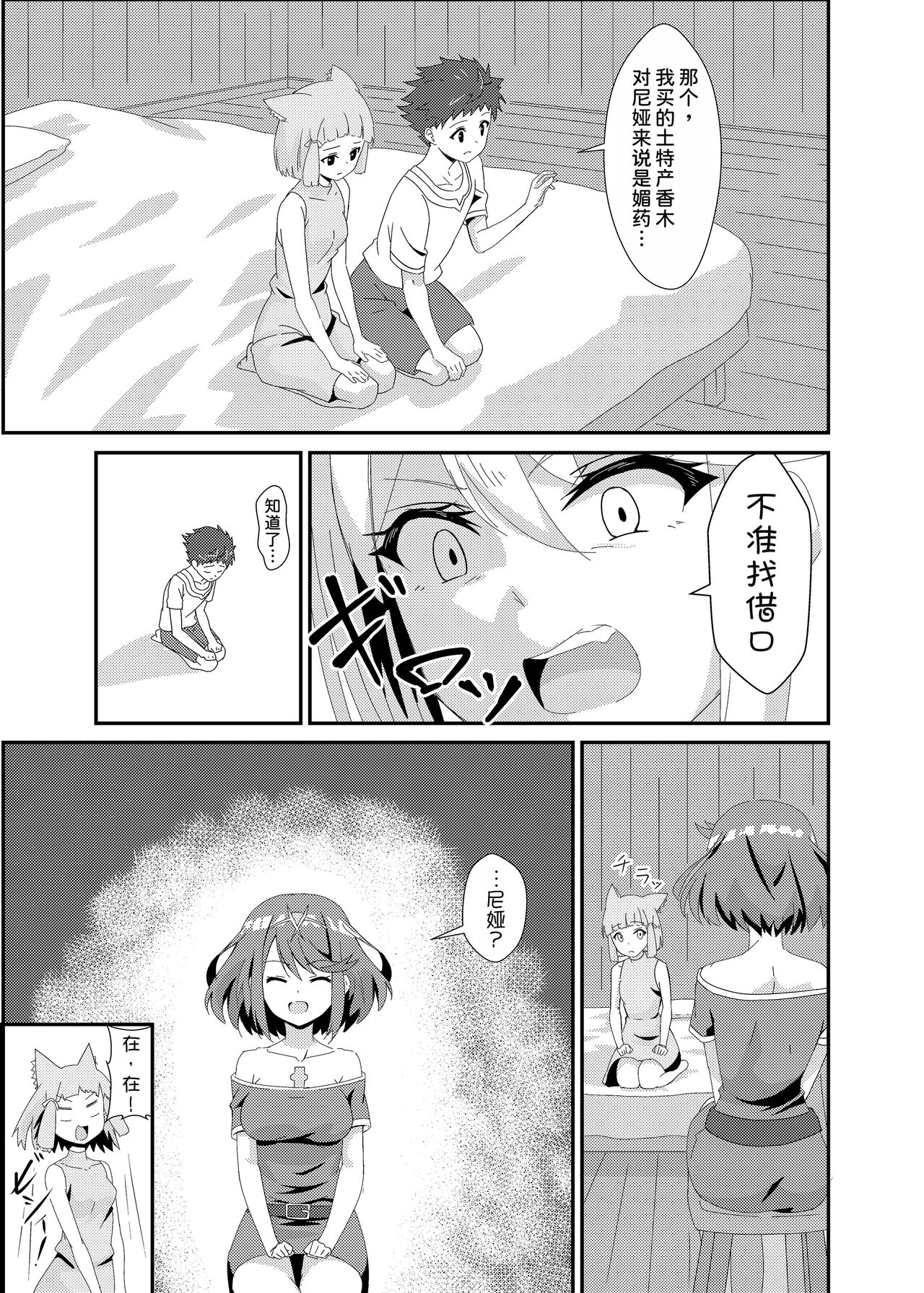 Xenobla 2_Nyan Nyan Nia-chan 2 - Page 10