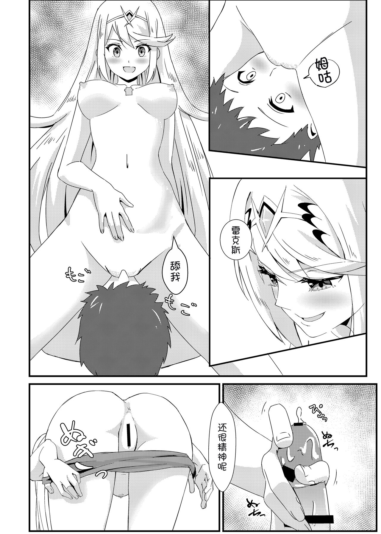 Xenobla 2_Nyan Nyan Nia-chan 2 page 19 featuring mythra xenoblade chronicles 2 parody - nakadashi harem hentai manga - read online free