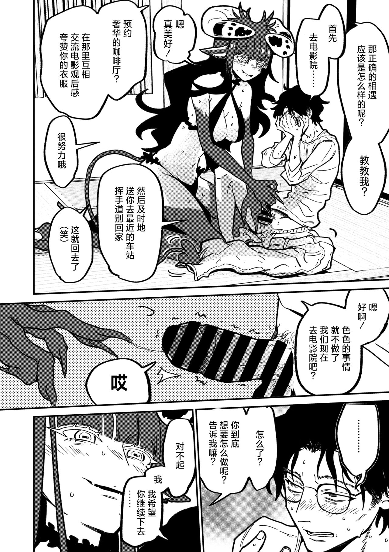 Rendezvous Pitch Maneuver - Page 15