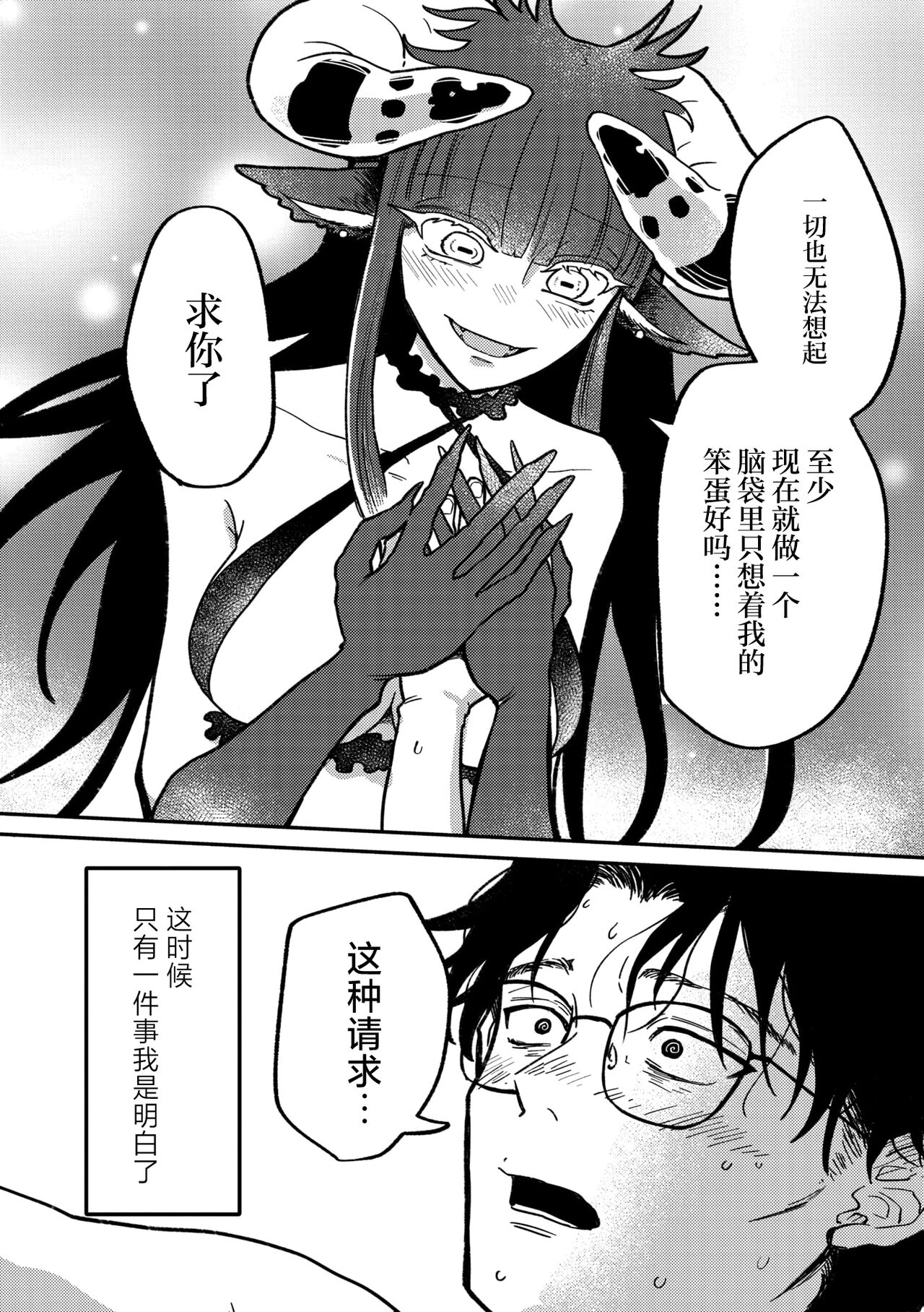 Rendezvous Pitch Maneuver page 25 - sole female sole male hentai manga - read online free