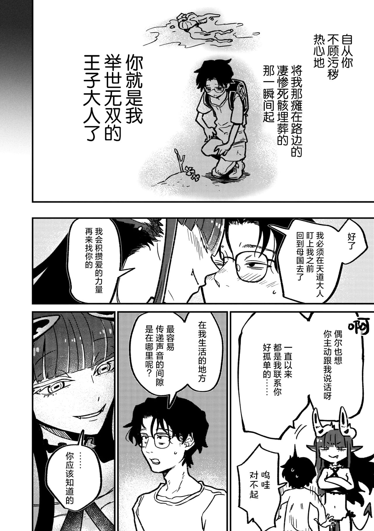 Rendezvous Pitch Maneuver page 31 - sole female sole male hentai manga - read online free