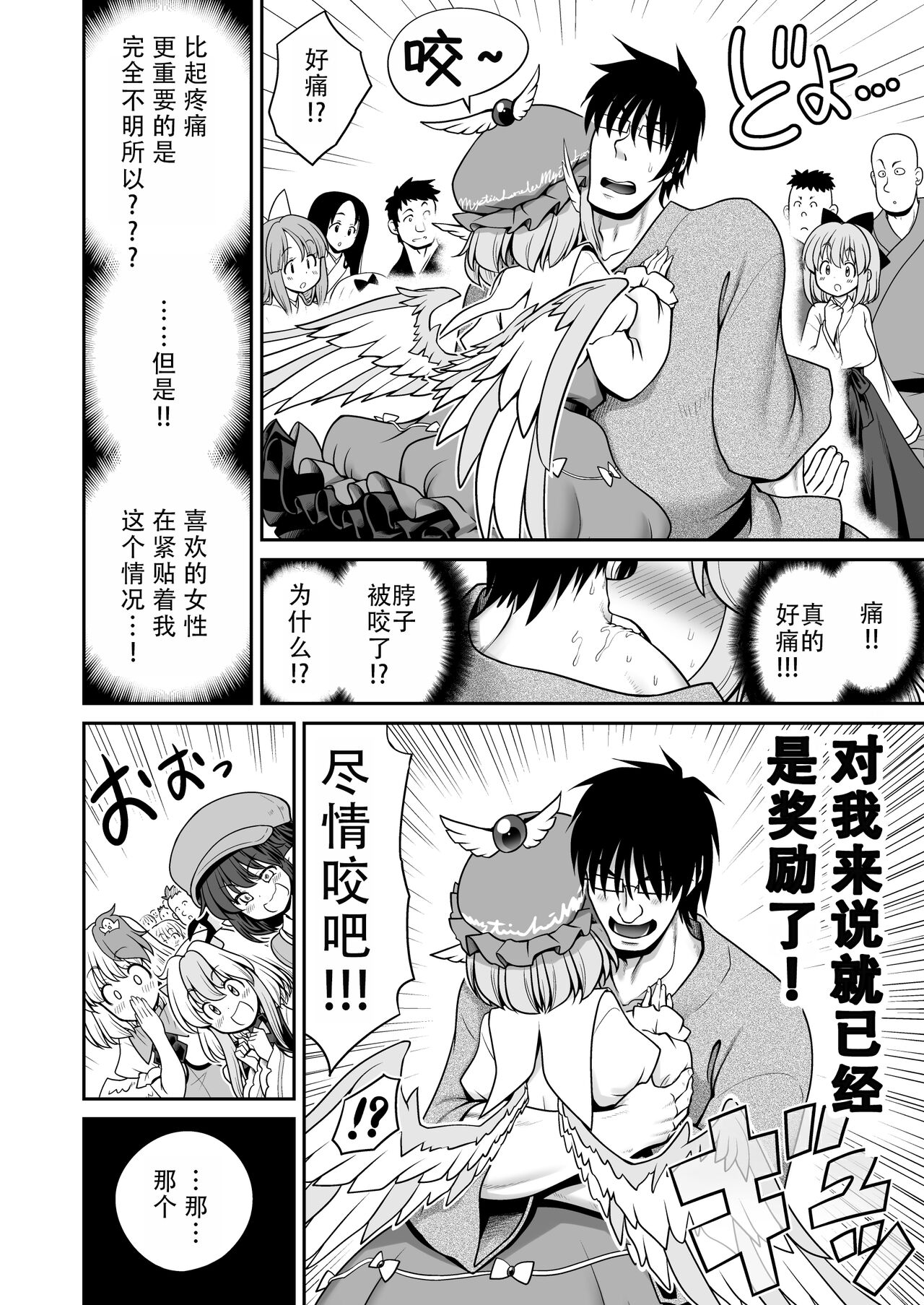 SEX Dekiru Jouken ga Mieru Megane to Fushigi na Chuui Jikou | 能看见做爱条件的眼镜与奇怪的注意事项 page 17 featuring mystia lorelei touhou project parody - wings glasses hentai manga - read online free