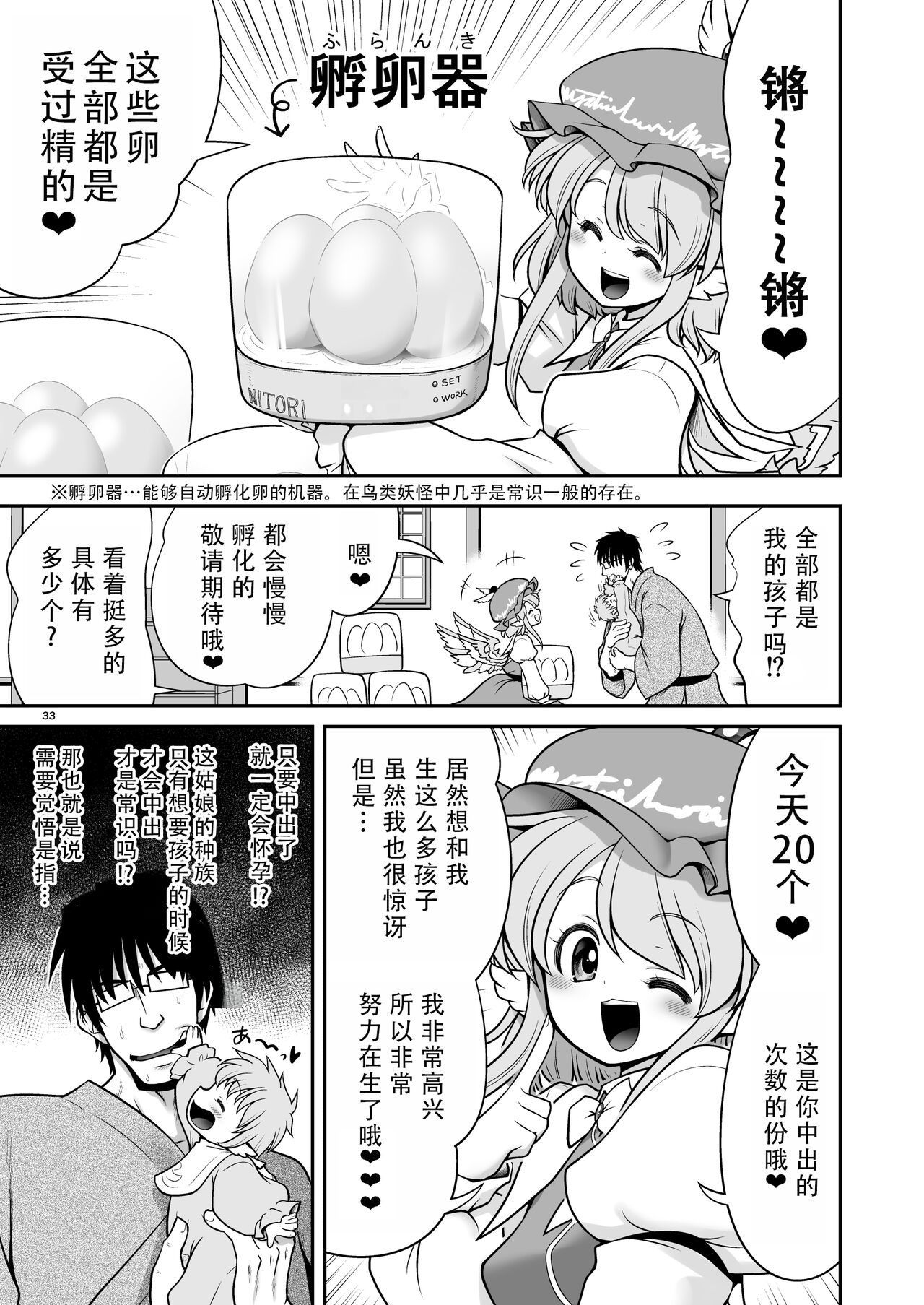 SEX Dekiru Jouken ga Mieru Megane to Fushigi na Chuui Jikou | 能看见做爱条件的眼镜与奇怪的注意事项 page 32 featuring mystia lorelei touhou project parody - wings glasses hentai manga - read online free