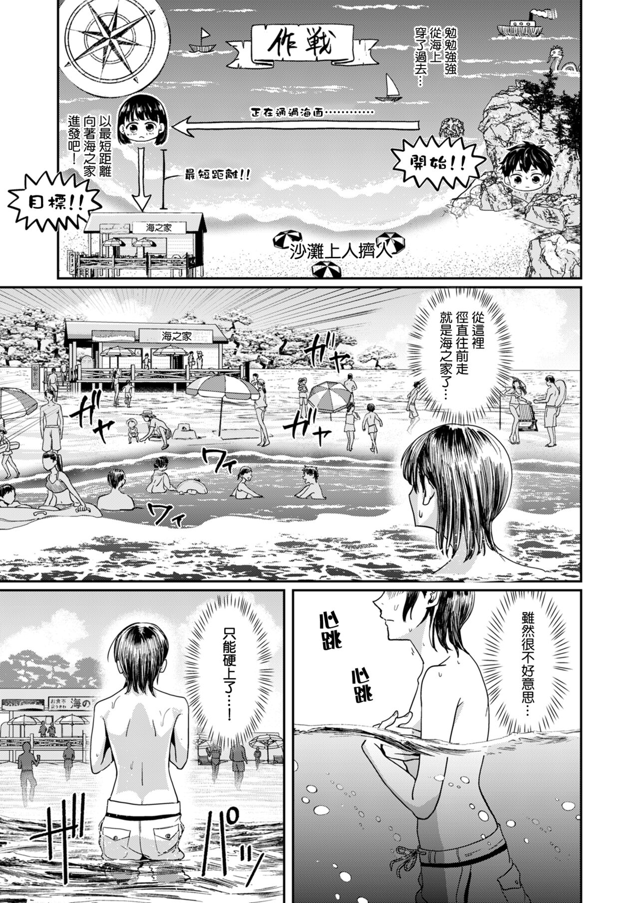 Kareshi no Mizugi ni Kigaetara ～Manatsu no Umi de otoko mizugi challenge！～ |  換上了男友的泳裝在盛夏海灘挑戰男性泳裝露出！ page 12 original parody - nakadashi crossdressing hentai manga - read online free