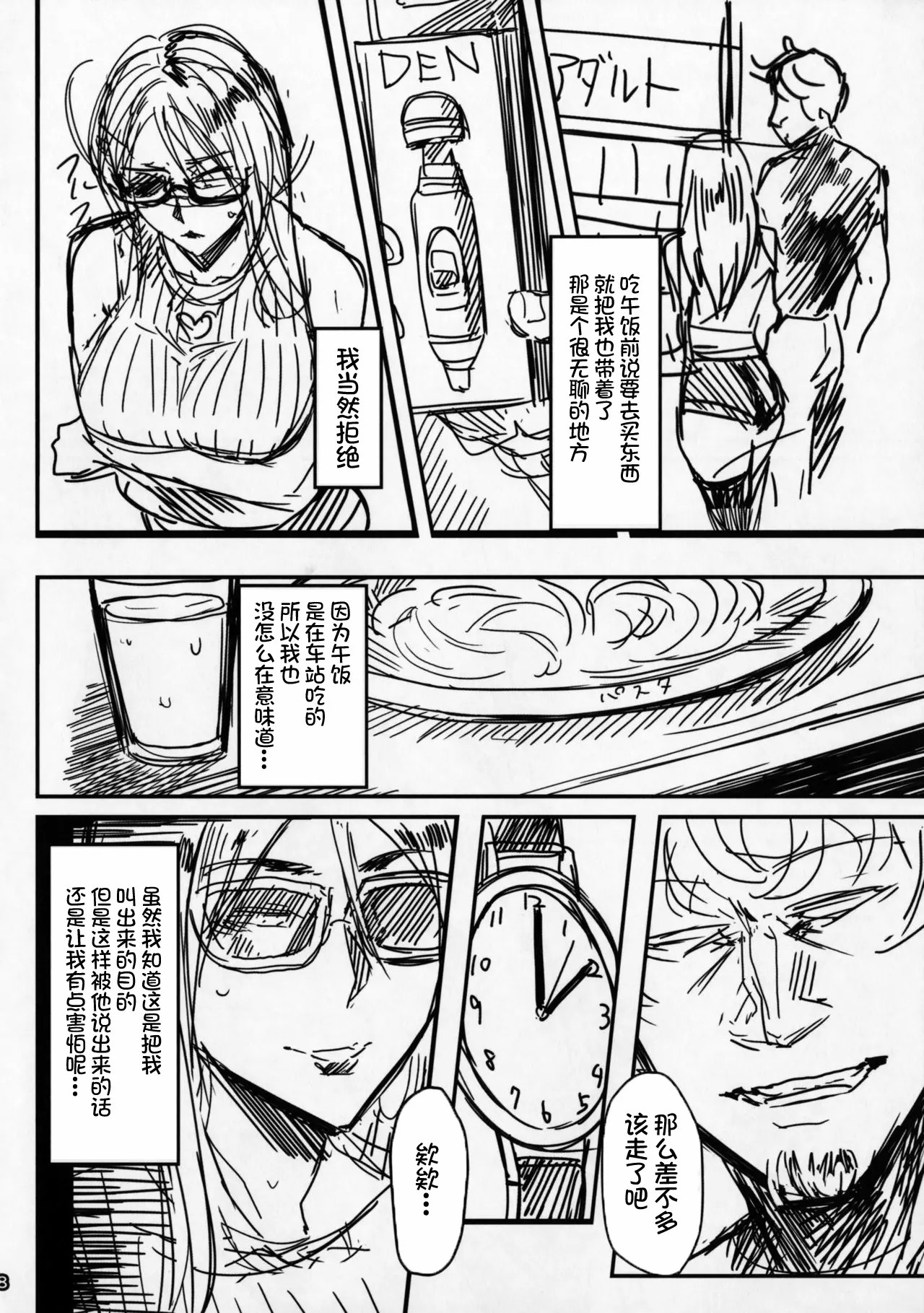Special EXtra FRIEND 総集編 - Page 27