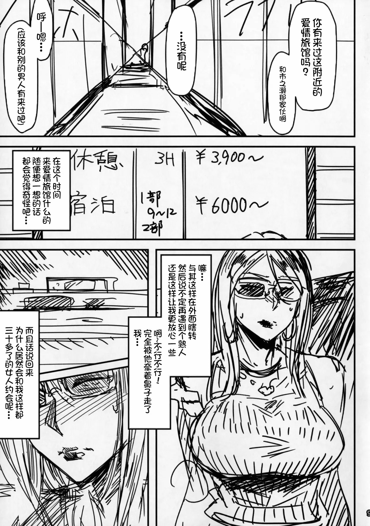 Special EXtra FRIEND 総集編 - Page 28