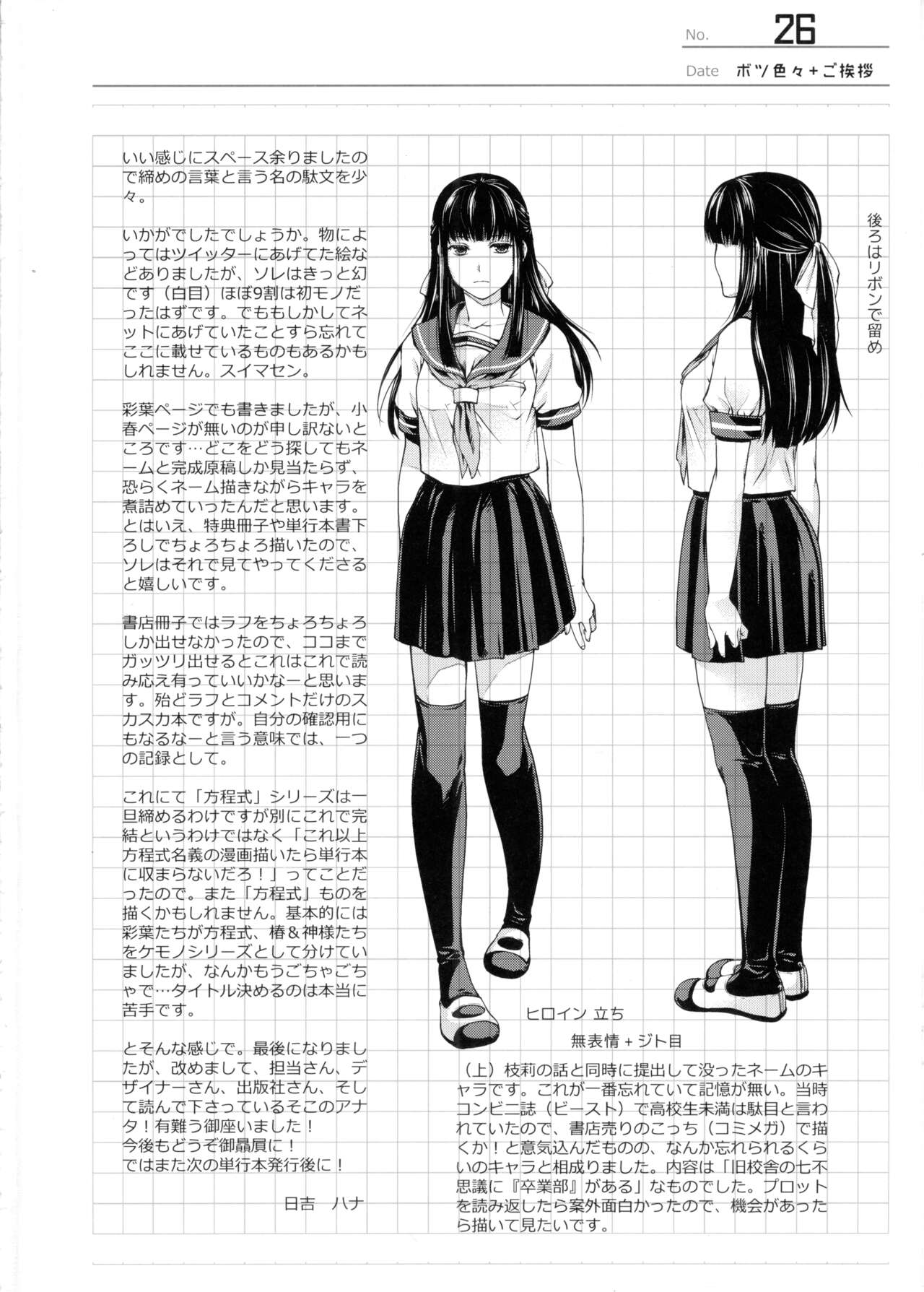 Houteishiki Matome - Page 25
