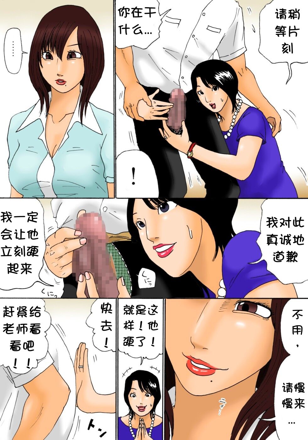 Shinro Soudan page 11 original parody - full color mosaic censorship hentai manga - read online free