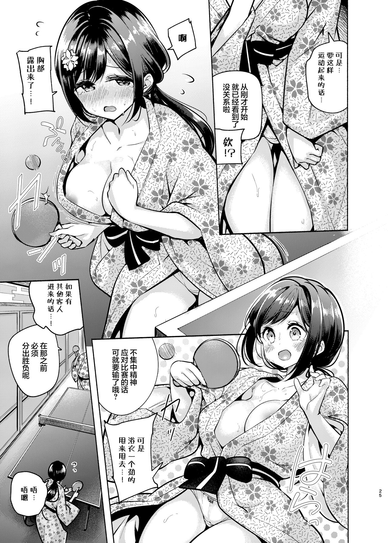 Korette Sex desu ka? 2nd | 这就是人们说的做爱吗？2nd - Page 26