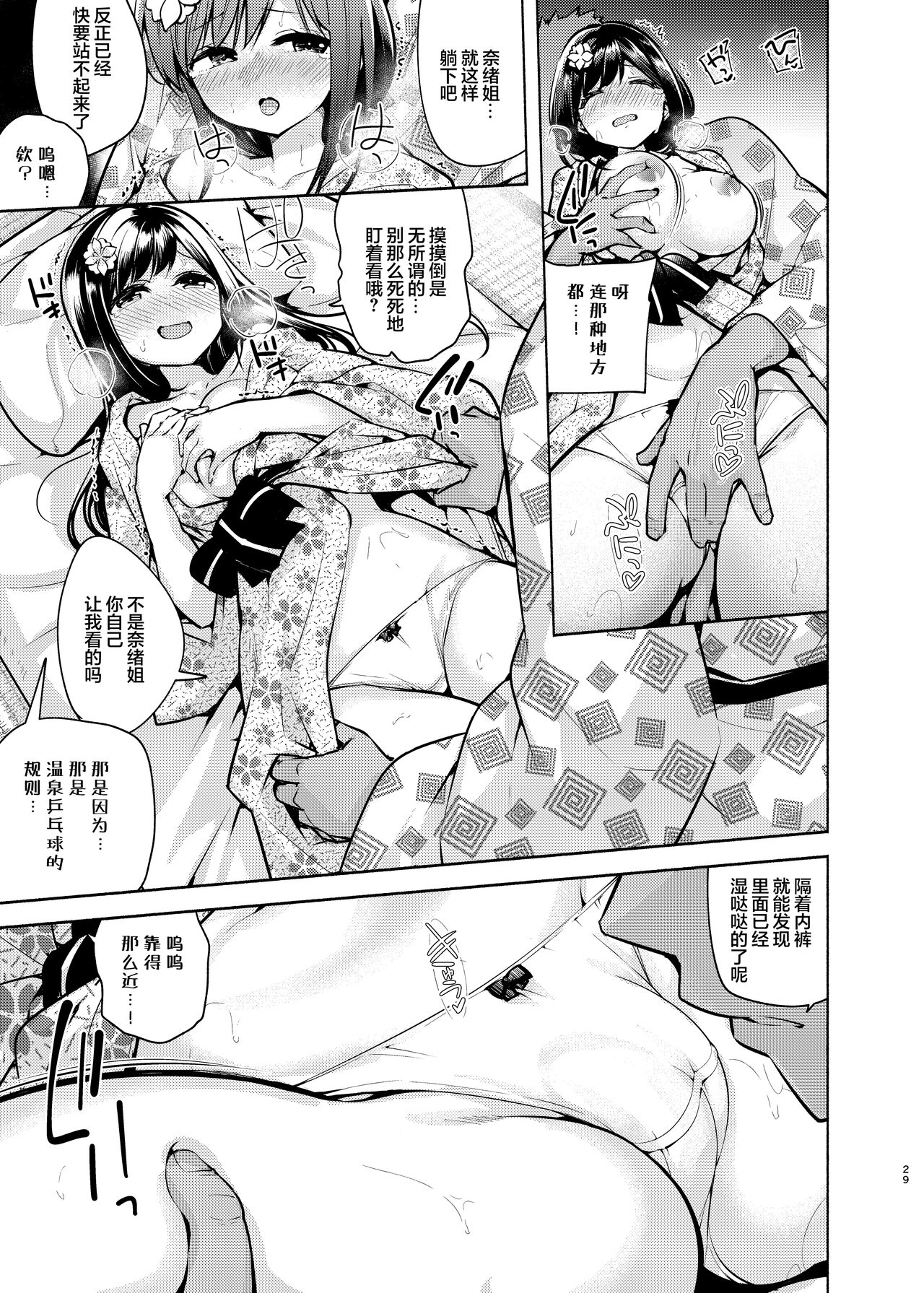 Korette Sex desu ka? 2nd | 这就是人们说的做爱吗？2nd page 30 original parody - schoolgirl uniform dark skin hentai manga - read online free