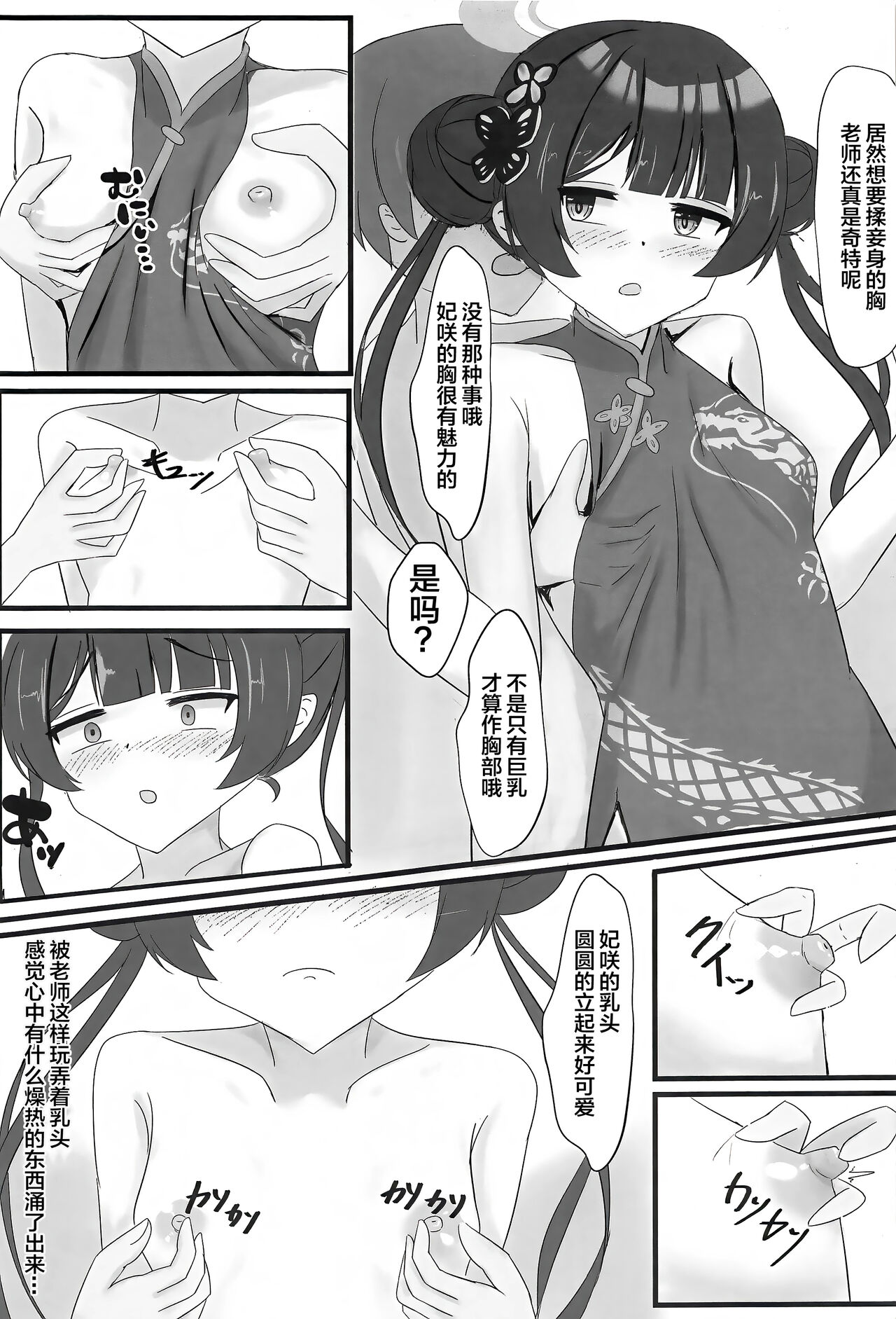 Chiisana Kaichou wa Kisei Jijitsu o Tsukuritai | 矮小妃咲会长想要把生米煮成熟饭 page 14 featuring sensei blue archive parody - x-ray chinese dress hentai manga - read online free