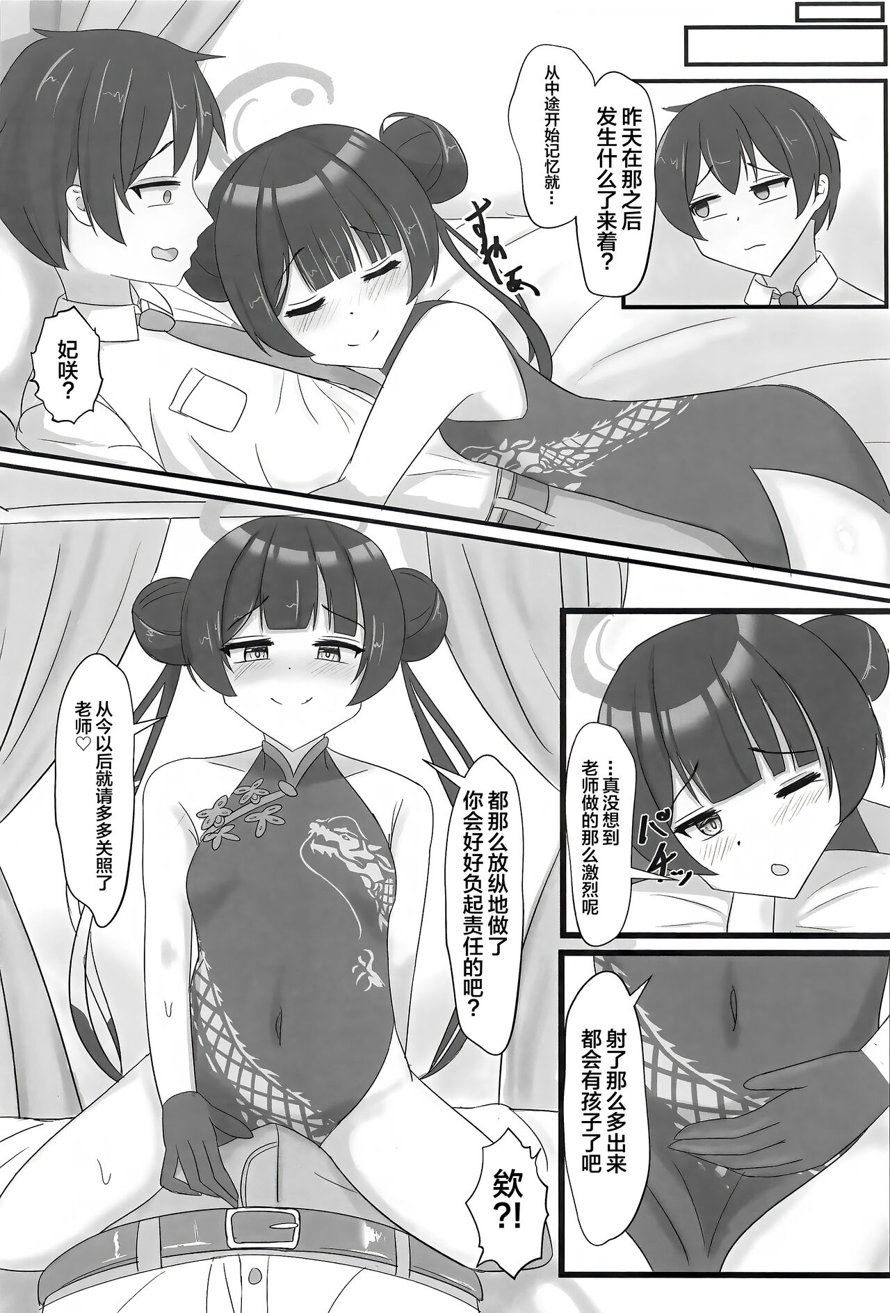 Chiisana Kaichou wa Kisei Jijitsu o Tsukuritai | 矮小妃咲会长想要把生米煮成熟饭 page 21 featuring sensei blue archive parody - x-ray chinese dress hentai manga - read online free