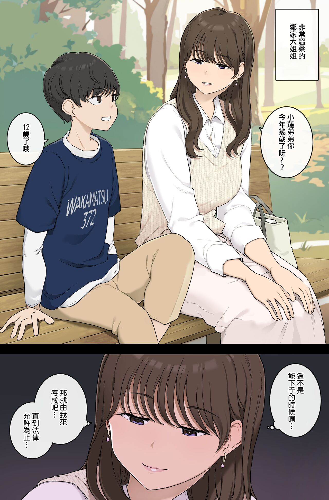 Danshi o Muku na mama Sodatete Hoshoku suru Warui Onee-san - Page 1