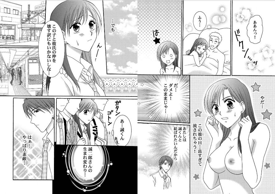 Watashi no Tsubomi o Hiraite - Page 17