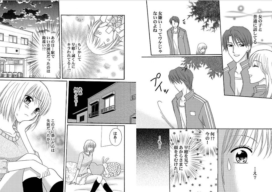 Watashi no Tsubomi o Hiraite - Page 25