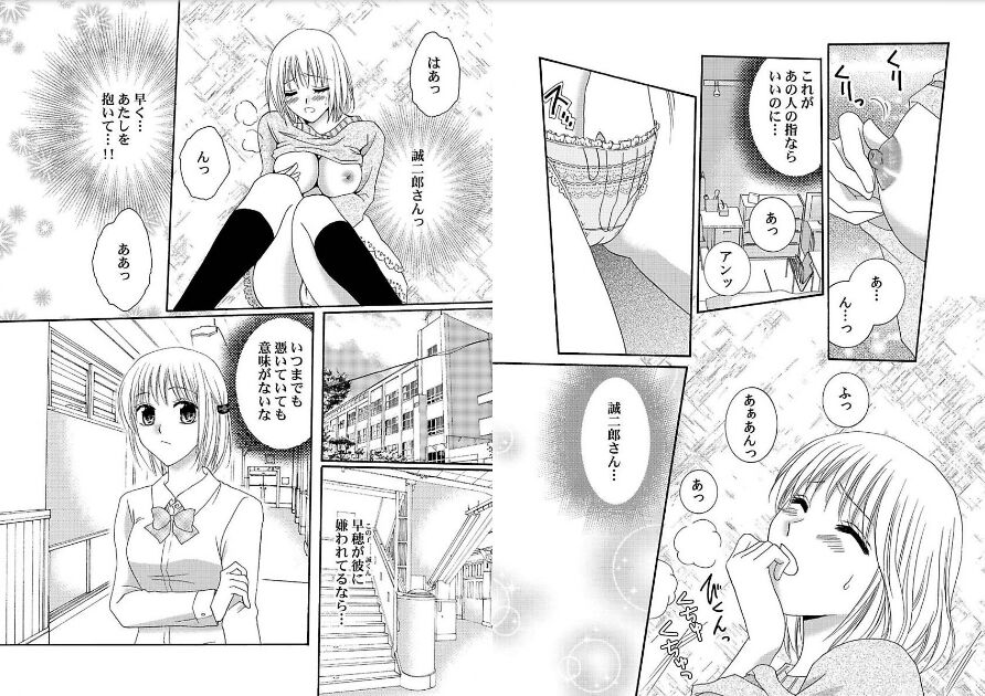 Watashi no Tsubomi o Hiraite - Page 27