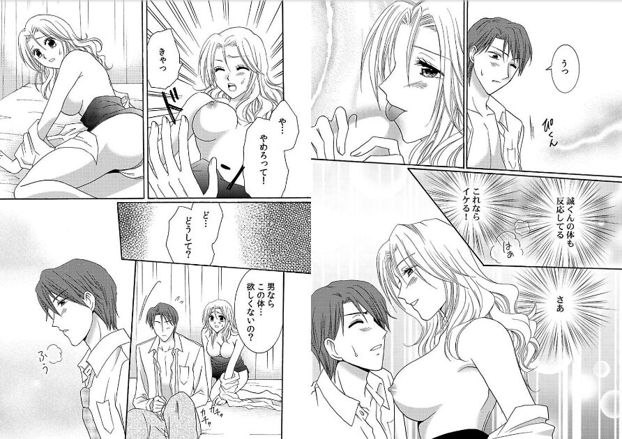Watashi no Tsubomi o Hiraite - Page 34