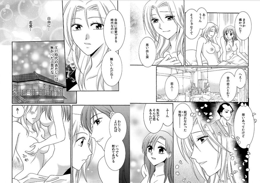 Watashi no Tsubomi o Hiraite - Page 45