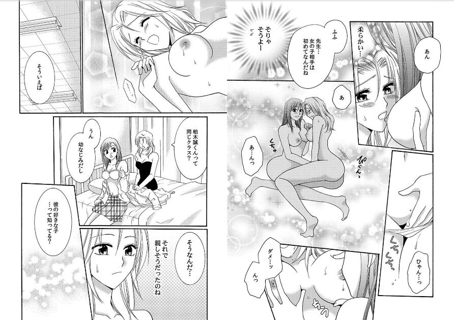 Watashi no Tsubomi o Hiraite - Page 46