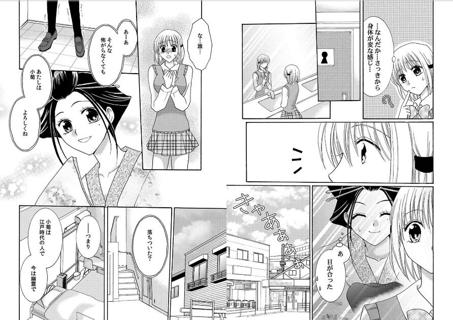 Watashi no Tsubomi o Hiraite - Page 52