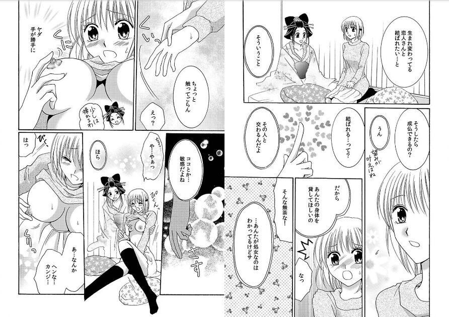 Watashi no Tsubomi o Hiraite - Page 53