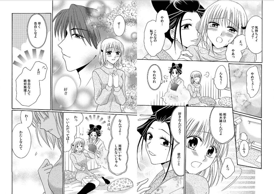 Watashi no Tsubomi o Hiraite - Page 54