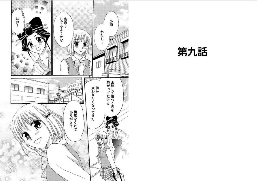 Watashi no Tsubomi o Hiraite - Page 58