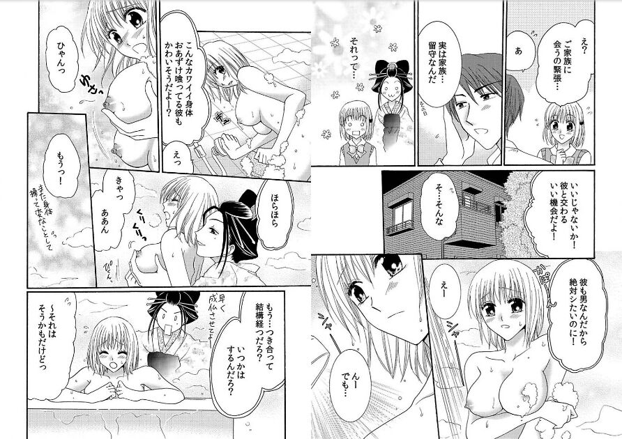 Watashi no Tsubomi o Hiraite - Page 60