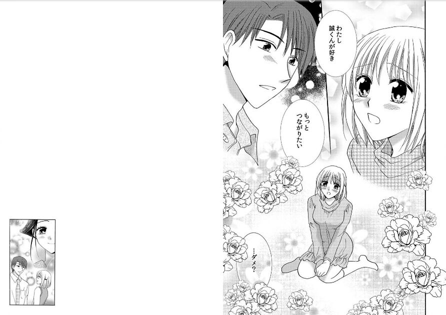 Watashi no Tsubomi o Hiraite - Page 64