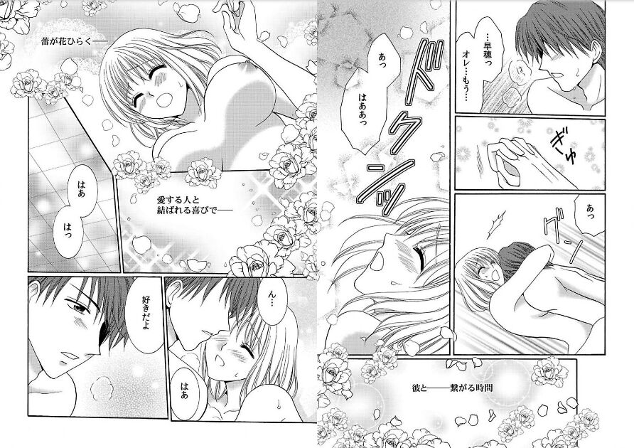 Watashi no Tsubomi o Hiraite - Page 68