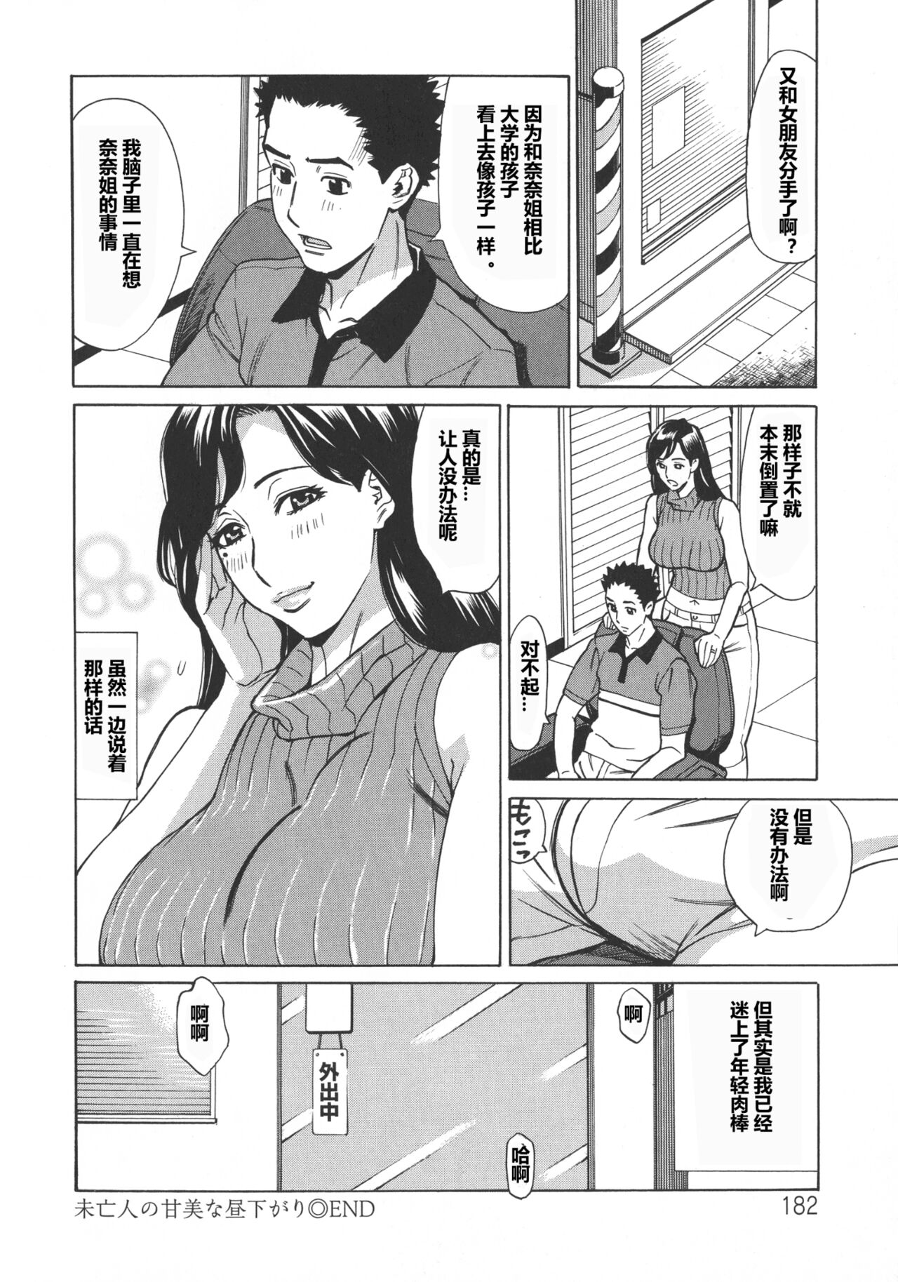 Hitozuma Koi Hanabi ~ Hajimete no Furin ga 3P ni Itaru made page 170 - big breasts netorare hentai manga - read online free