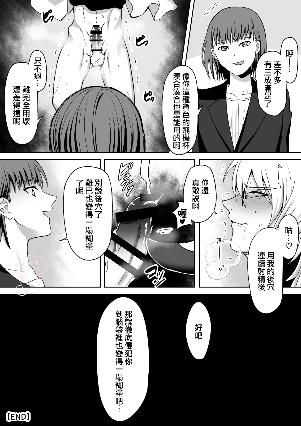 hakase ha zyosyu no onaho desu!| 博士是助手的X机杯！ page 15 original parody - femdom hentai manga - read online free
