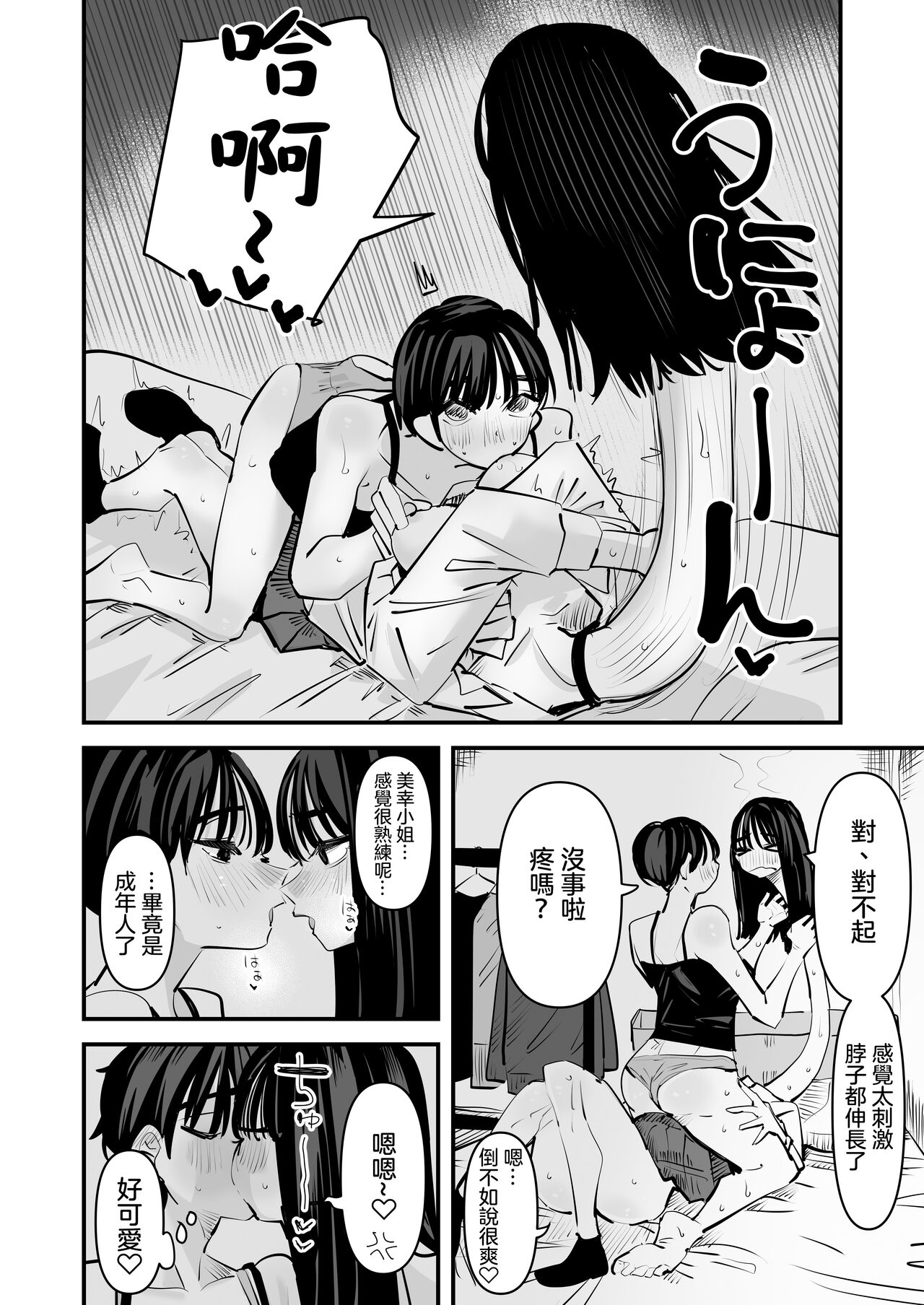 Rokurokubi no Onnanoko to Yuri SEX Shita Hanashi | 和轆轤首女孩百合愛愛的故事 page 31 original parody - squirting cunnilingus hentai manga - read online free