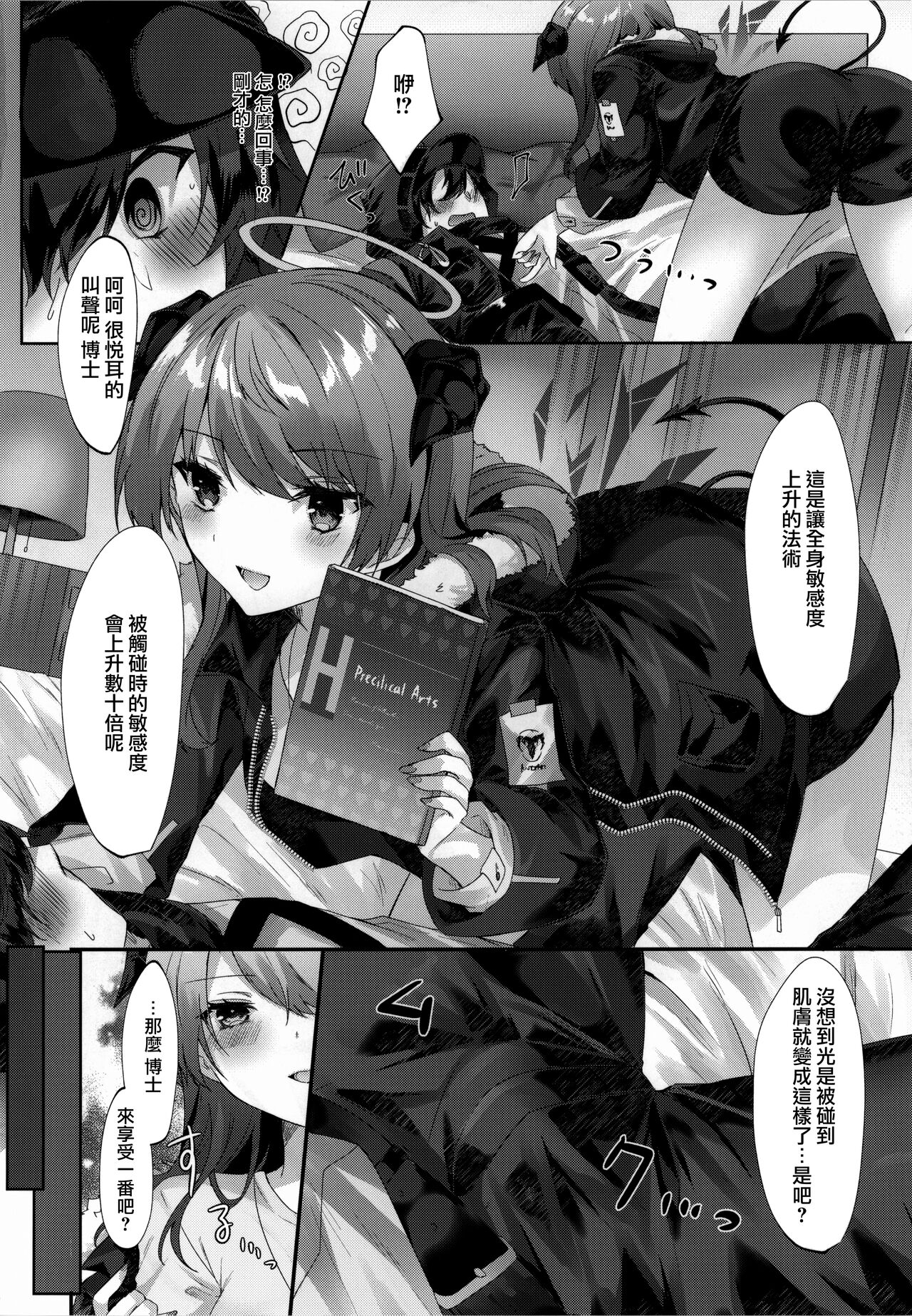 Angel Temptation page 12 featuring mostima arknights parody - sole female sole male hentai manga - read online free