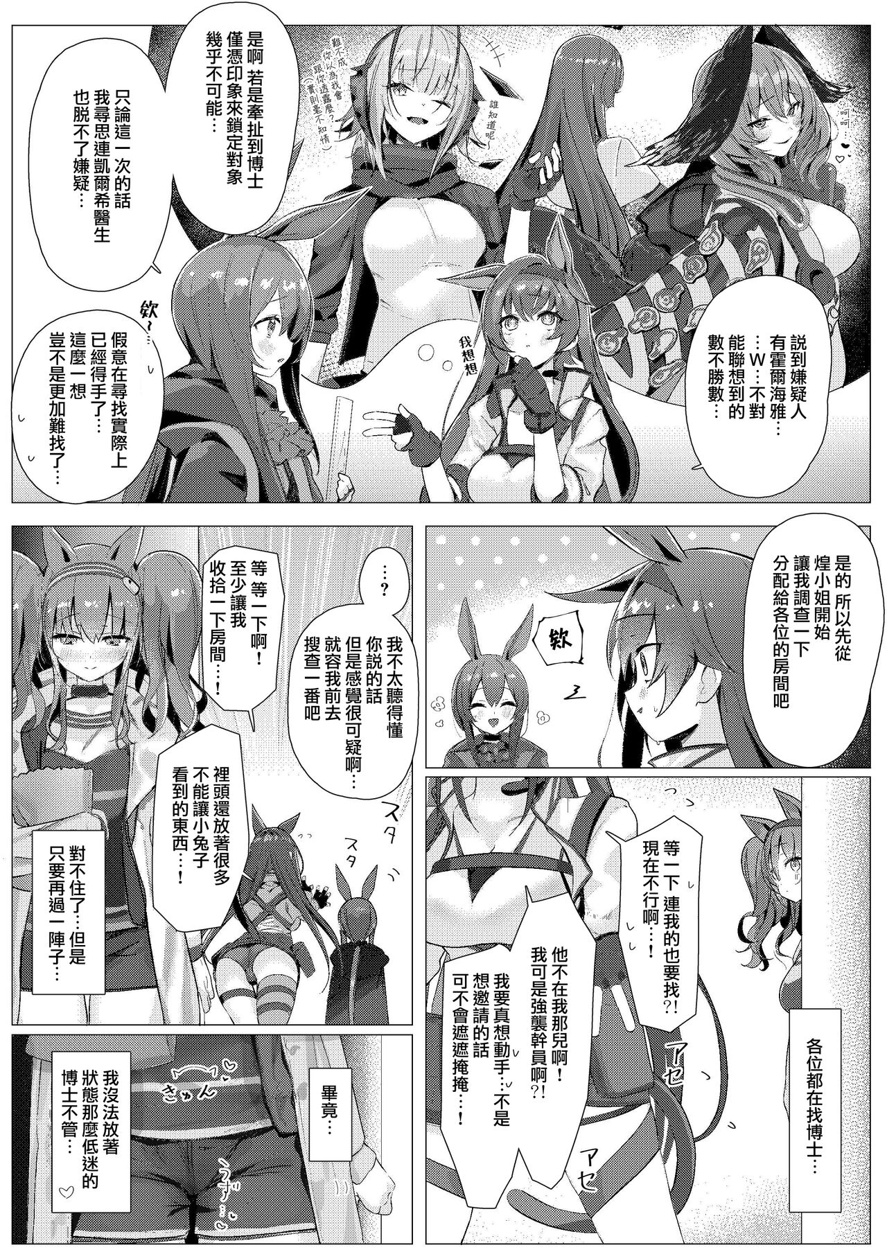 Angelina dolce page 19 featuring doctor arknights parody - big breasts nakadashi hentai manga - read online free