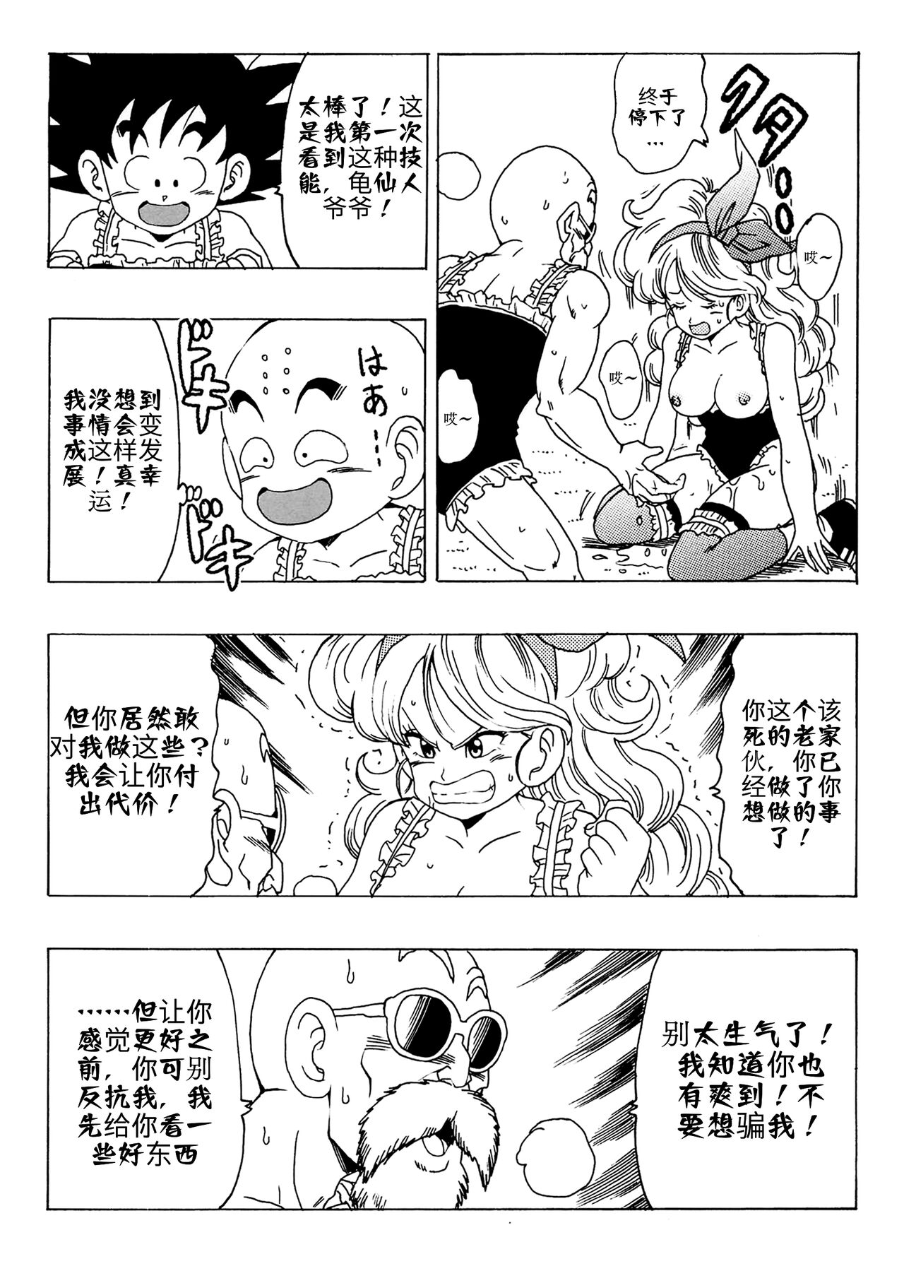 Episode of Lunch 1 - Page 21
