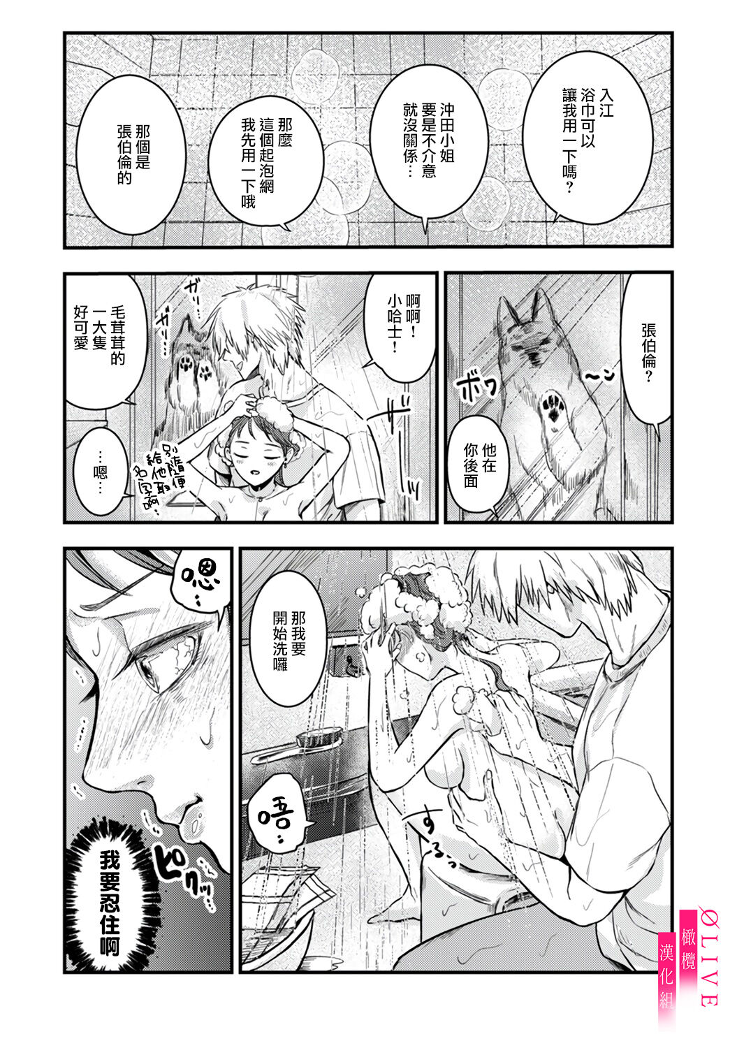 [Kagamii] Irie Hiroshi wa Umi ni Naritai 1-2 | 入江大志想成為海 1-2 [Chinese] [橄榄汉化组] page 16 original parody - kissing big breasts hentai manga - read online free