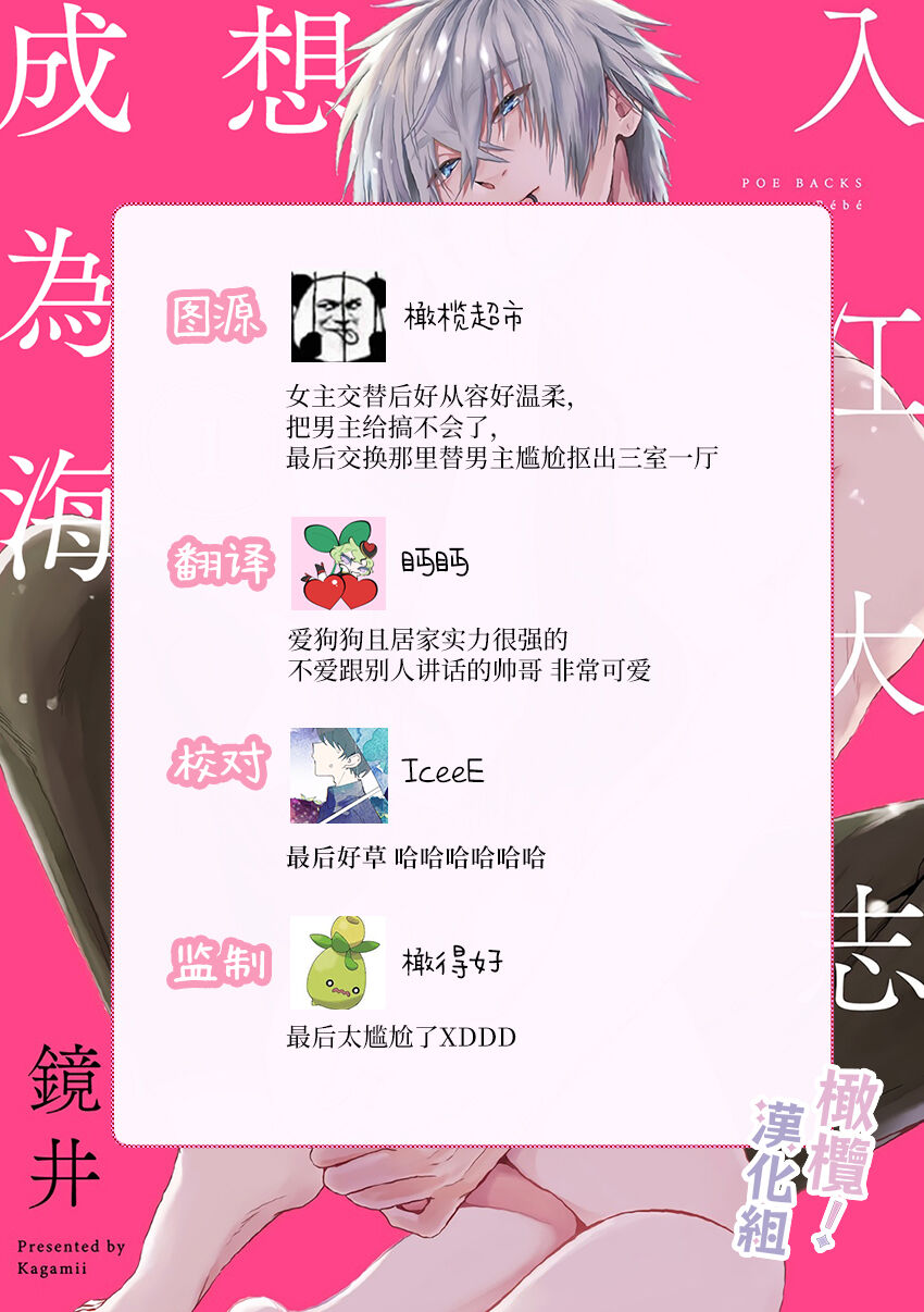 [Kagamii] Irie Hiroshi wa Umi ni Naritai 1-2 | 入江大志想成為海 1-2 [Chinese] [橄榄汉化组] page 37 original parody - kissing big breasts hentai manga - read online free