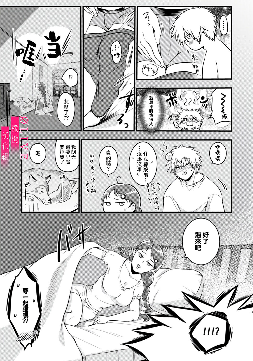 [Kagamii] Irie Hiroshi wa Umi ni Naritai 1-2 | 入江大志想成為海 1-2 [Chinese] [橄榄汉化组] page 45 original parody - kissing big breasts hentai manga - read online free