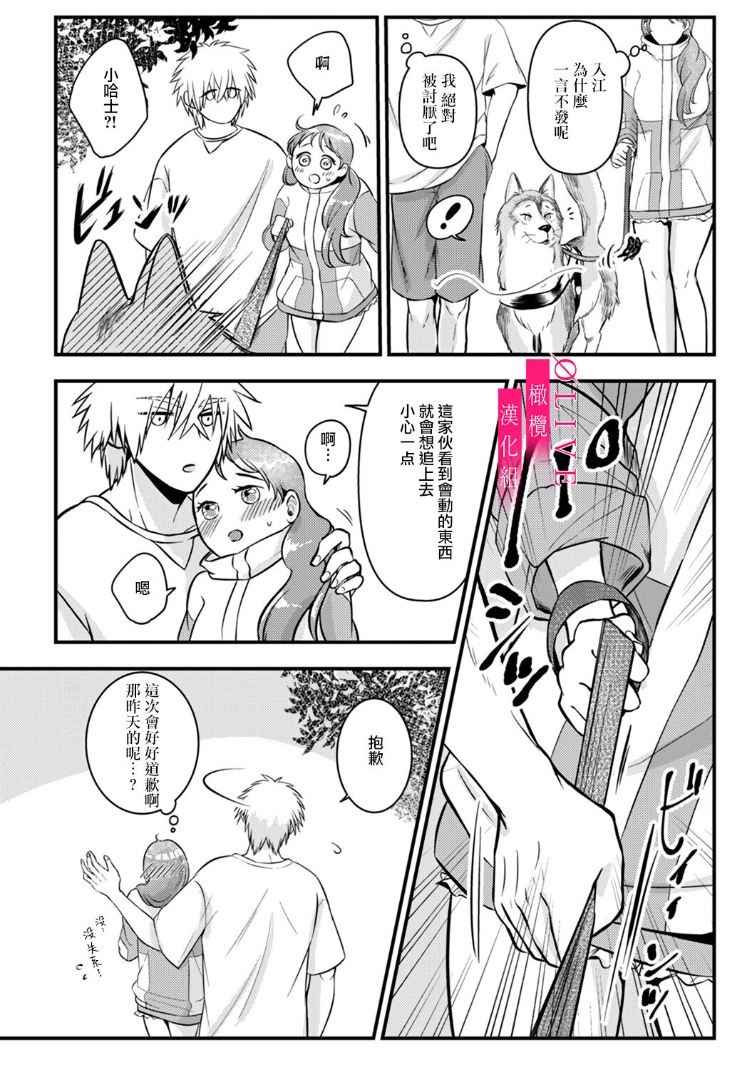 [Kagamii] Irie Hiroshi wa Umi ni Naritai 1-2 | 入江大志想成為海 1-2 [Chinese] [橄榄汉化组] page 64 original parody - kissing big breasts hentai manga - read online free