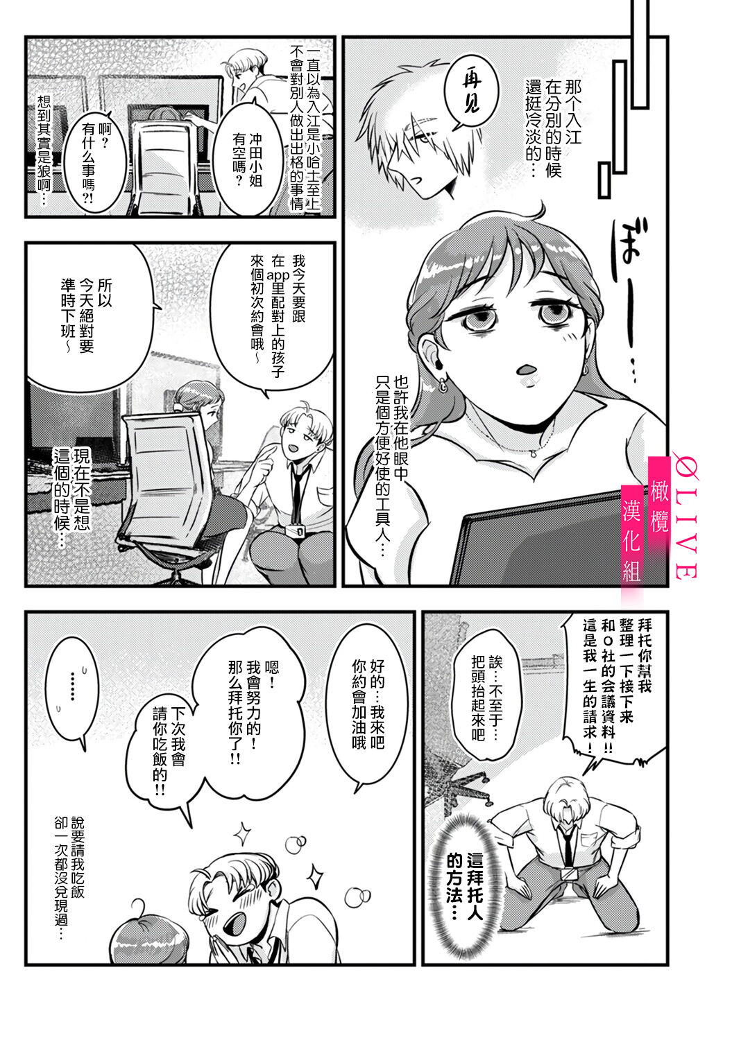 [Kagamii] Irie Hiroshi wa Umi ni Naritai 1-2 | 入江大志想成為海 1-2 [Chinese] [橄榄汉化组] page 65 original parody - kissing big breasts hentai manga - read online free