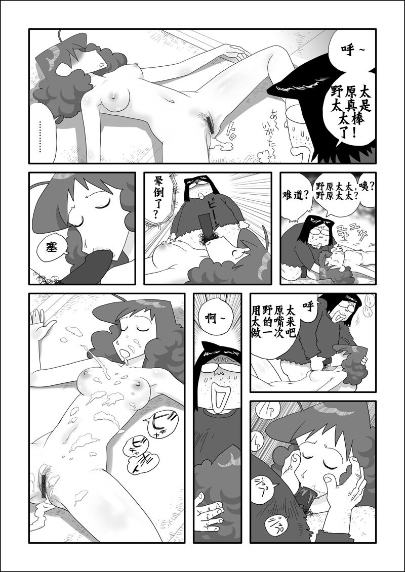 Matazure Sou wa Kimochi Iizo page 10 featuring misae nohara crayon shin-chan parody - milf bbm hentai manga - read online free